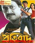 Protibad 2001 song download